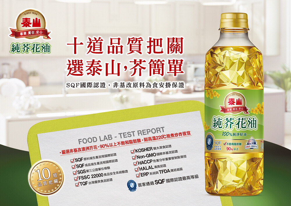泰山芥花油 1l 12入 箱 晶彩瓶 松果購物