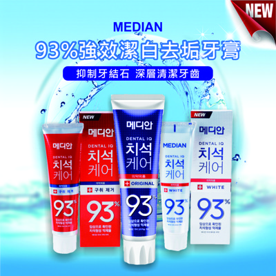 韓國MEDIAN麥迪安93%強效淨白去垢牙膏 120g (5.3折)