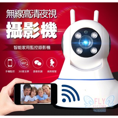 無線智能監視器 雙天線高清紅外線夜視版 攝影機 WIFI 監視器 APP操控 網路監控 雲端 (4.8折)