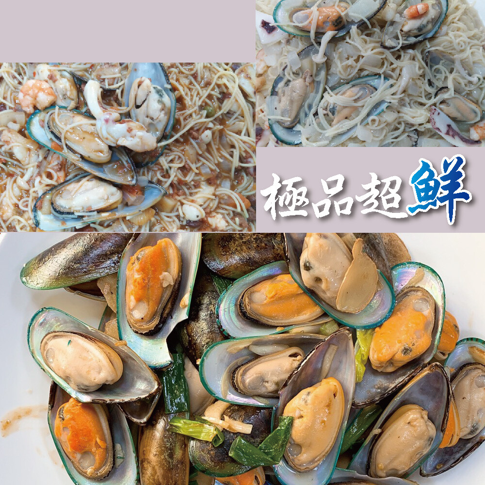 I Type 特級淡菜 孔雀蛤 怎麼炒都好吃 松果購物
