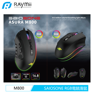 SAIOSONE 賽奧森 M800 阿修羅RGB電競滑鼠 PMW3360 12000DPI 12按鍵 (4.4折)