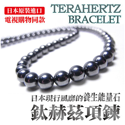 日本熱賣款鈦赫茲 高能量循環項鍊8mm (3.4折)