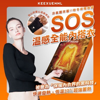 雲朵生活美學 發熱衣 韓國 KEEXUENNL 珂宣尼 SOS溫變全能衣 SOS溫感全能內搭衣 (3.7折)