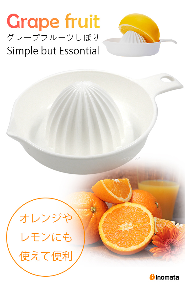 【一品川流】日本製INOMATA-榨汁器