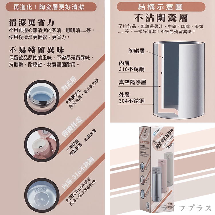 【一品川流】PLUS PERFECT晶鑽316不鏽鋼陶瓷彈蓋保溫杯-500ml