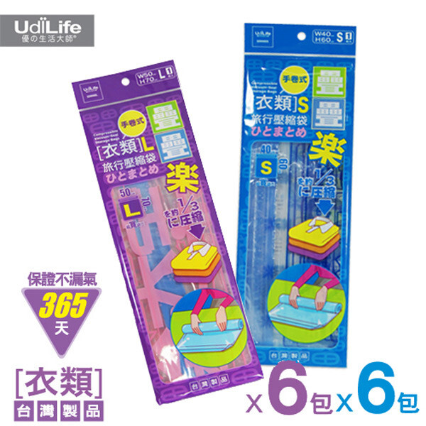 一品川流 疊疊樂衣類旅行壓縮袋 S 6入 疊疊樂衣類旅行壓縮袋 L 6入組 生活市集