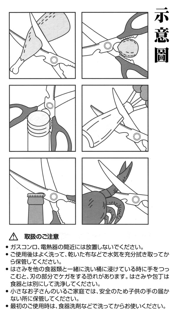 【一品川流】日本製NIKKEN 多功能廚房剪刀