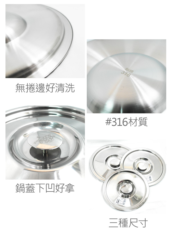【一品川流】御鼎【316】10人份內鍋蓋-22cm