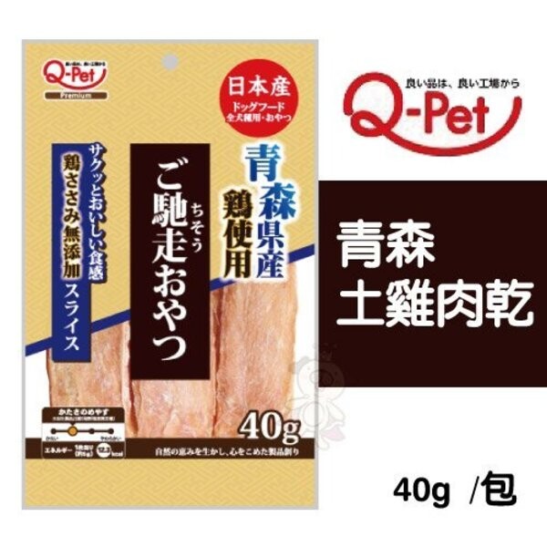 Q Pet 青森土雞肉乾 40g 包口感軟嫩輕盈 並以無添加製作 美味又健康 松果購物