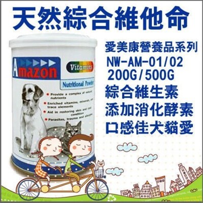 愛美康Amazon 天然犬/貓綜合維他命500g (8.8折)