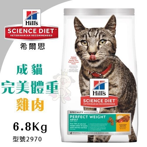 Hills希爾思成貓完美體重雞肉特調食譜6.8Kg【2970】．專利混合營養配方 