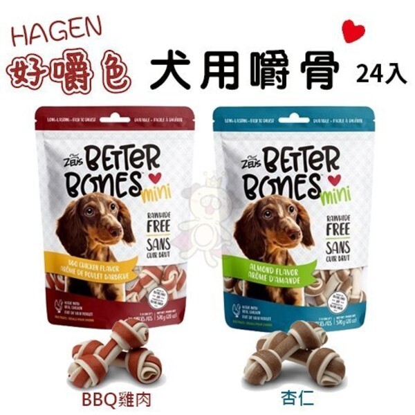 加拿大hagen 好嚼色犬用嚼骨零食24入富含10 以上蛋白質 非牛皮骨 Q彈咀嚼性佳狗零食 生活市集