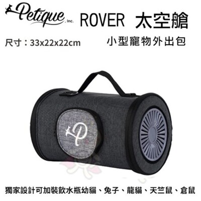petique百嬌客Rover太空艙 獨家設計可加裝飲水瓶 適合幼貓、兔子、龍貓、天竺鼠、倉鼠 (8.7折)