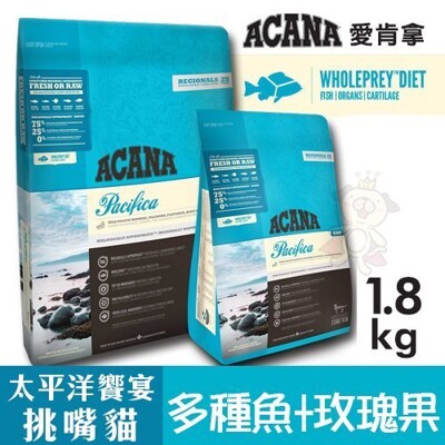 ACANA愛肯拿 太平洋饗宴 挑嘴貓無穀配方(多種魚+玫瑰果)1.8kg.獨一無二的魚肉含量.貓糧 (9.1折)
