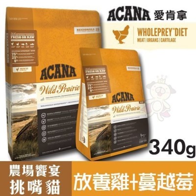 ACANA愛肯拿 農場饗宴 挑嘴貓無穀配方(放養雞肉+蔓越莓)340g.豐富肉含量營養素.貓糧 (8.8折)
