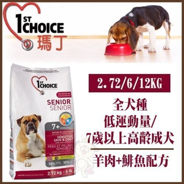 瑪丁全犬種成犬低運動量 7歲以上高齡犬 羊肉 鯡魚配方 狗飼料2 72kg 生活市集