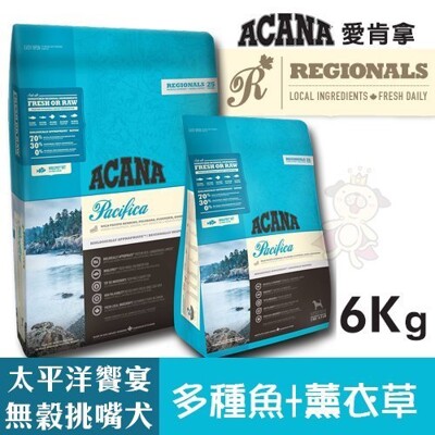 ACANA愛肯拿 太平洋饗宴挑嘴犬無穀配方(多種魚+薰衣草)6kg.適合飲食較敏感的狗狗.犬糧 (9.1折)