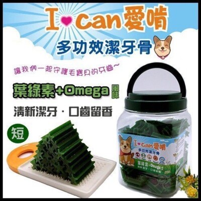 I CAN 愛啃 多功效潔牙骨-葉綠素+Omega3(短/長)800g (8.7折)