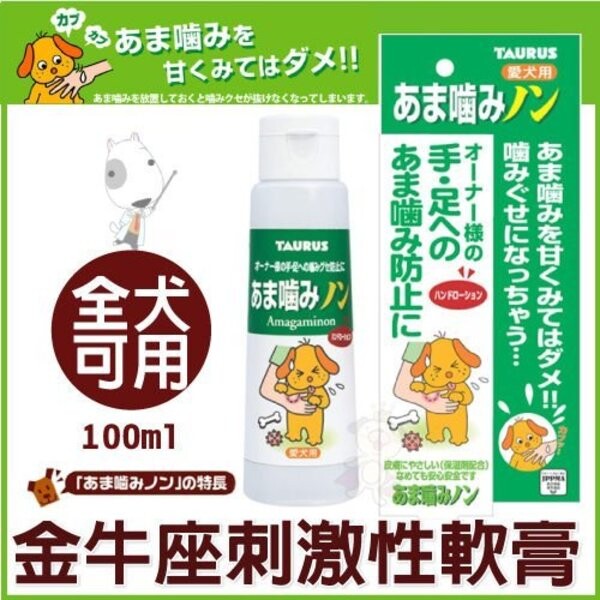 日本金牛座 犬用刺激性軟膏100ml 導正寵物的壞習慣 犬用不咬手 生活市集 日本金牛座 犬用刺激性軟膏100ml 導正寵物的壞習慣 犬用不咬手 生活市集