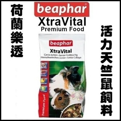 荷蘭Xtravital樂透活力天竺鼠飼料2.5kg (8.7折)