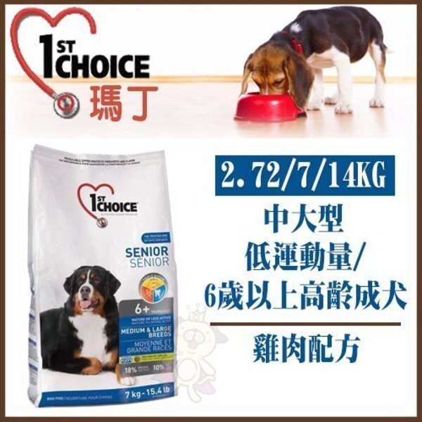 瑪丁中大型成犬低運動量 6歲以上高齡犬 雞肉配方 狗飼料2 72g 松果購物