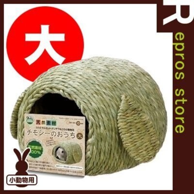 日本MARUKAN《手工提摩西草編兔窩-大》天竺鼠、迷你兔適用MR-605 (8.7折)