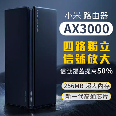 【台灣現貨】小米 千兆路由器 AX3000 AX1800大改版 WIFI6 橋接器 分享器 5G雙頻 (4.4折)