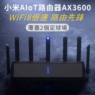 【台灣現貨】小米 路由器AX3600 WIFI6 低延遲 信號穿牆 分享器 全千兆端口 大戶型 (3.8折)