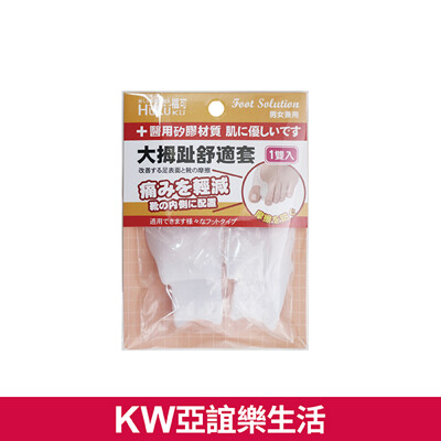 【KW】大拇趾舒適套|SB4253|▲其它▲|★新生產|正品 口罩 化妝 美妝 居家 百貨 良品 美 (8折)
