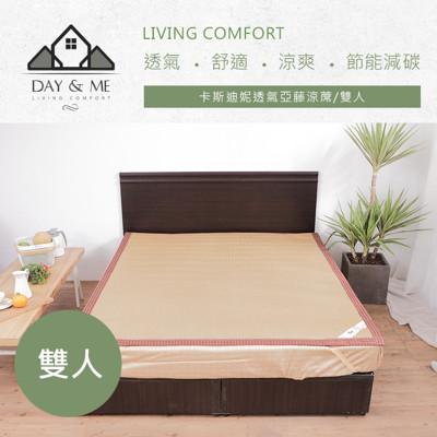 Day&Me 卡斯迪妮透氣亞藤涼蓆(雙人) (3.6折)