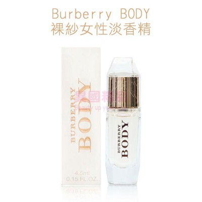 burberry body 裸紗女性淡香精 4.5ml mini 小香特價異國精品