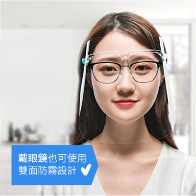 【現貨】防疫面罩 防飛沫面罩 護目鏡 防疫眼鏡面罩 透明防護罩 全臉防護