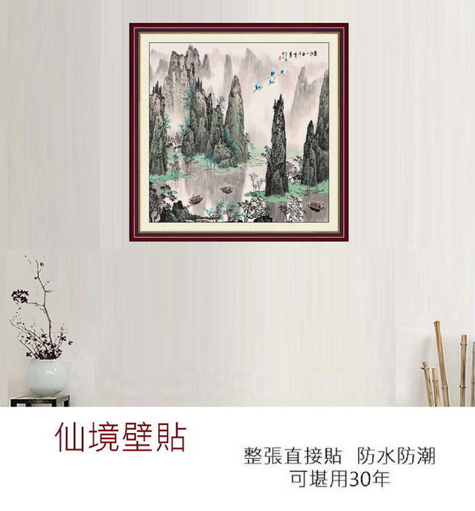 風水山水畫 一江灕水 自黏無痕不傷牆壁畫 F4 S10 壁貼之王 松果購物