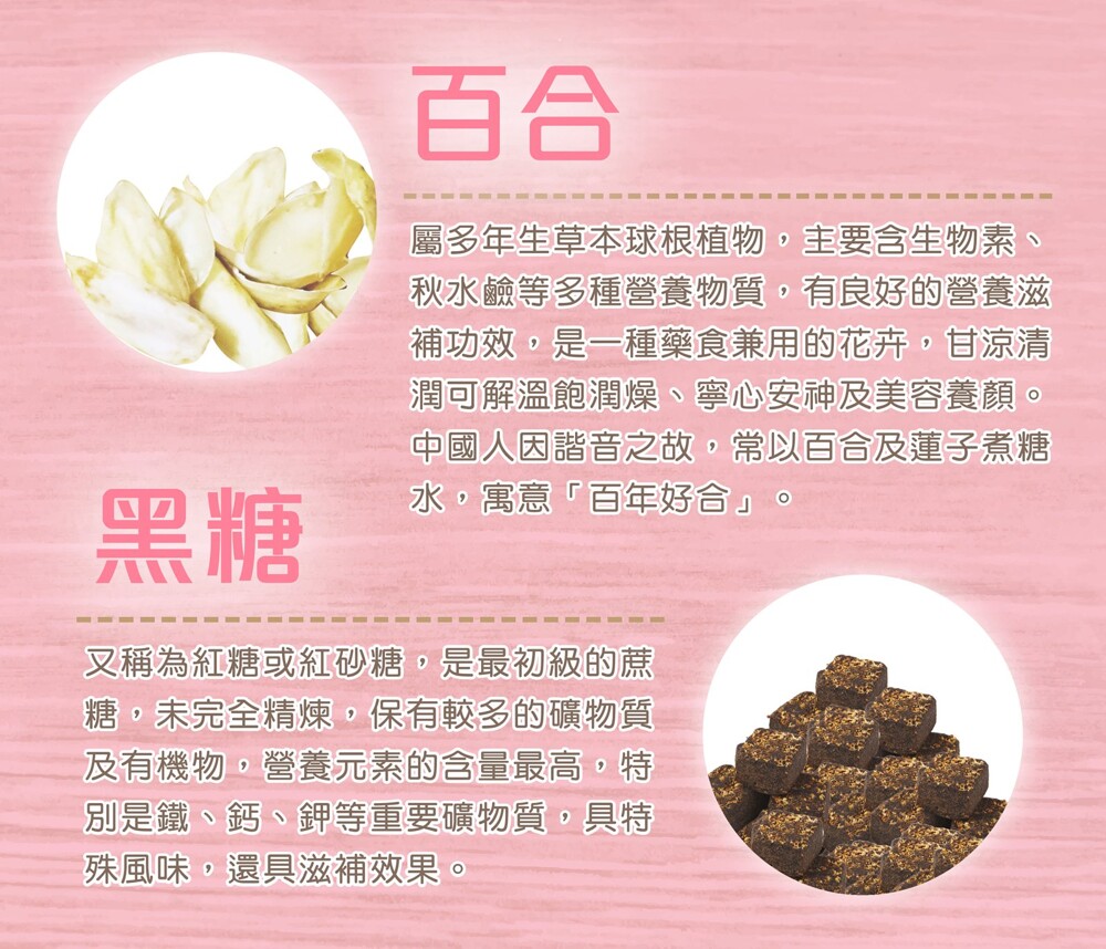 屬多年生草本球根植物,主要含生物素、秋水鹼等多種營養物質 有良好的營養滋,補功效,是一種藥食兼用的花卉,甘涼清,潤可解溫飽潤燥、寧心安神及美容養顏。中國人因諧音之故,常以百合及蓮子煮糖,水。寓意百年好合。又稱為紅糖或紅砂糖,是最初級的蔗,糖,未完全精