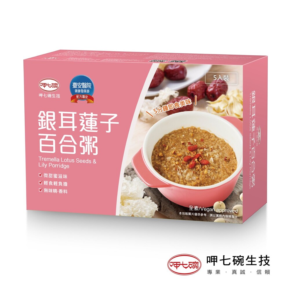 5入裝,臺安醫院,健康發展部,配方商定,呷七碗生技,5分鐘即食美味,銀耳蓮子,百合粥,口微甜蜜滋味,口輕食輕負擔,已無味精-香料,本包裝園片僅供參考,請以實際內容物為主,呷七碗生技,專業,真誠,信賴,金民 耳 子 合粥。