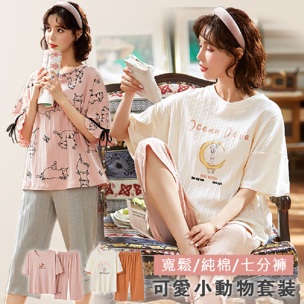可愛小動物居家七分褲套裝 四款可選 松果購物