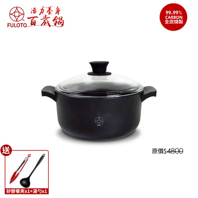 【婦樂透】活力養身百歲鍋-20cm湯鍋含鍋蓋(遠紅外線/激活養分/淨化食材/吃得健康)雙耳 (7折)