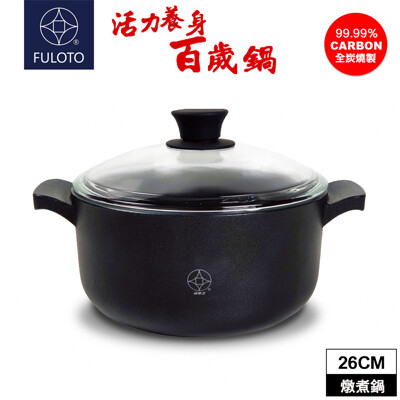 【婦樂透】活力養身百歲鍋-26cm湯鍋含鍋蓋(遠紅外線/激活養分/淨化食材/吃得健康)雙耳 (6.6折)