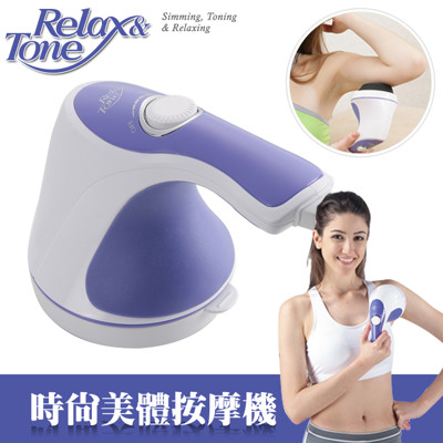 【洛克馬】Relax&Tone 紫色精靈美體按摩機 附七種按摩藝蓋 贈缷妝巾*1入 (4.2折)