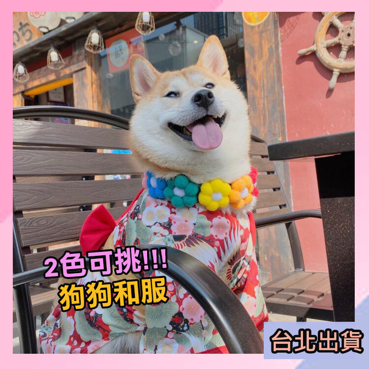 2款可挑 柴犬和服狗狗衣服柯基中小型網紅和服寵物衣服狗狗寵物用品 生活市集
