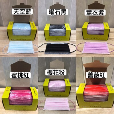 南六彩色熔噴不織布雙鋼印醫療口罩 醫療口罩 (4.3折)