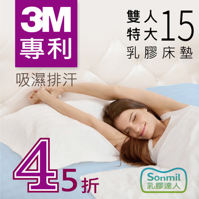 【sonmil乳膠床墊】15cm天然乳膠床墊雙人特大7尺 不拼接 3M吸濕排汗 取代記憶床墊獨立筒 (4.1折)