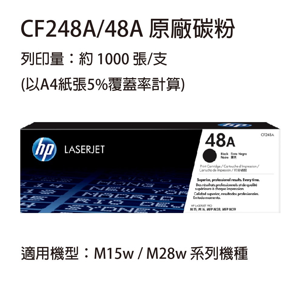 HP CF248A(48A) 黑色原廠碳粉匣 適用 HP M15a/M15w/M28a/M28
