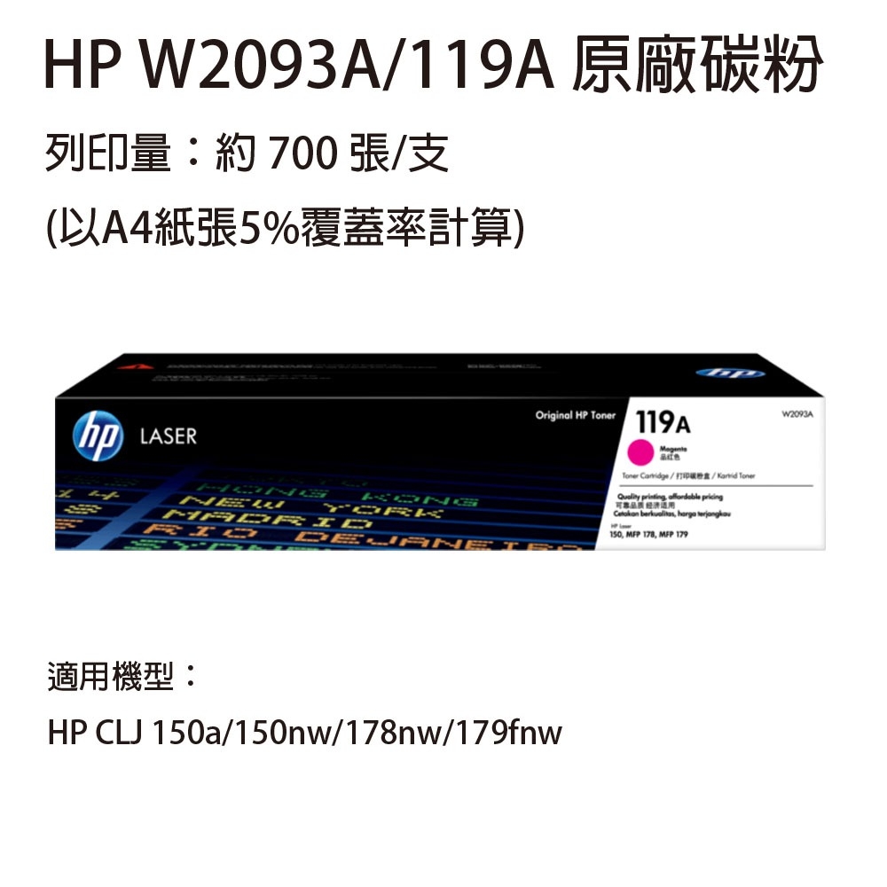 HP W2093A(119A) 紅色原廠碳粉匣 適用 HP 150a / 178nw