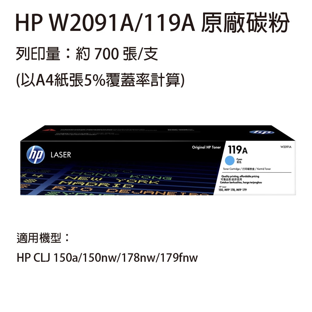 HP W2091A(119A) 藍色原廠碳粉匣 適用 HP 150a / 178nw