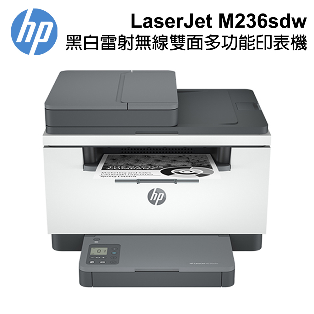 【加碼送肯德基漢堡套餐禮券】HP LaserJet Pro MFP M236sdw 無線雙面黑白雷射複合機