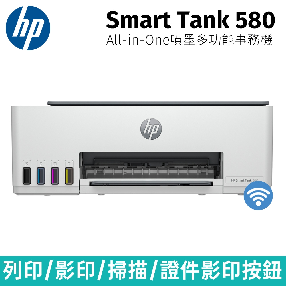 【贈送肯德基漢堡套餐禮券】HP Smart Tank 580 彩色無線連續供墨 三合一印表機 取代 515