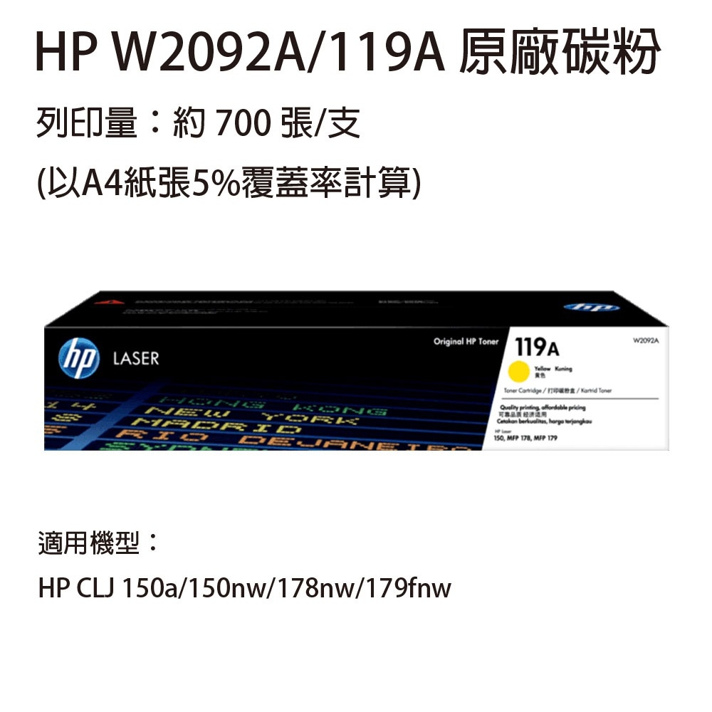 HP W2092A(119A) 黃色原廠碳粉匣 適用 HP 150a / 178nw