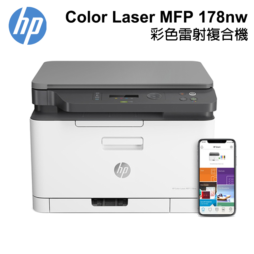【加贈送肯德基漢堡套餐禮券】HP Color Laser 178nw 無線彩色雷射複合機 登入再送$500