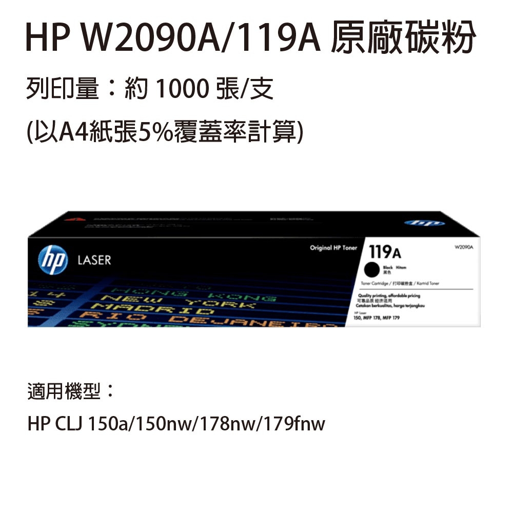 HP W2090A(119A) 黑色原廠碳粉匣 適用 HP 150a / 178nw